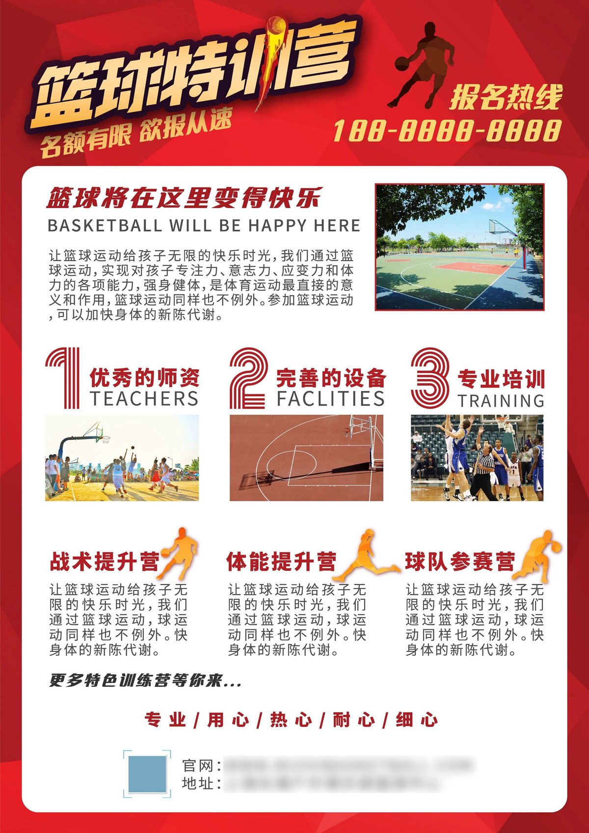 如何制定智能篮球训练计划_2